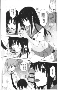 Page 122 of Chuu-ni Kanojo. | 很中二的女友。