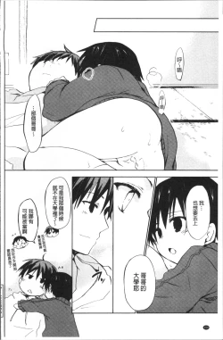 Page 153 of Chuu-ni Kanojo. | 很中二的女友。