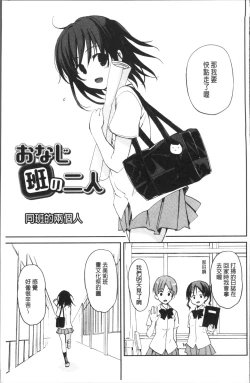 Page 154 of Chuu-ni Kanojo. | 很中二的女友。