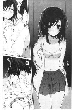 Page 161 of Chuu-ni Kanojo. | 很中二的女友。