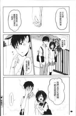 Page 173 of Chuu-ni Kanojo. | 很中二的女友。