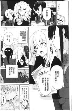 Page 174 of Chuu-ni Kanojo. | 很中二的女友。