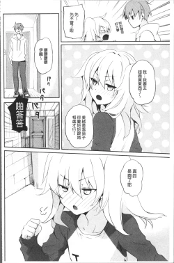 Page 177 of Chuu-ni Kanojo. | 很中二的女友。