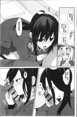 Page 182 of Chuu-ni Kanojo. | 很中二的女友。