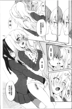 Page 198 of Chuu-ni Kanojo. | 很中二的女友。