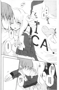 Page 199 of Chuu-ni Kanojo. | 很中二的女友。