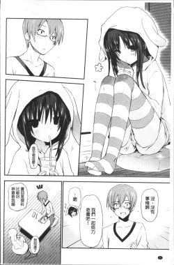Page 19 of Chuu-ni Kanojo. | 很中二的女友。
