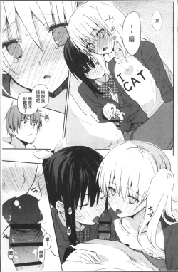 Page 200 of Chuu-ni Kanojo. | 很中二的女友。