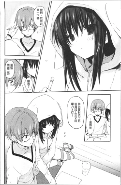 Page 21 of Chuu-ni Kanojo. | 很中二的女友。