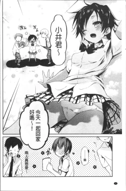 Page 39 of Chuu-ni Kanojo. | 很中二的女友。