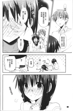 Page 57 of Chuu-ni Kanojo. | 很中二的女友。