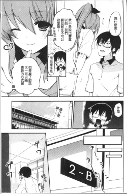 Page 76 of Chuu-ni Kanojo. | 很中二的女友。