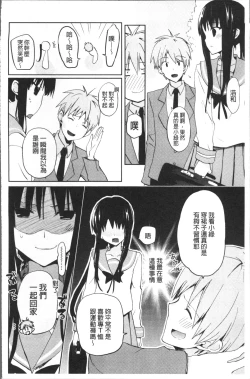 Page 93 of Chuu-ni Kanojo. | 很中二的女友。