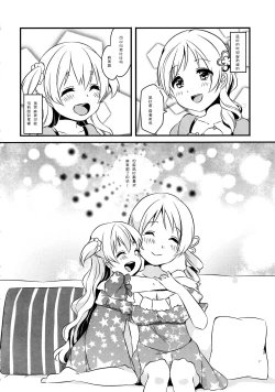 Page 17 of Nagisa wa Mami ga Daisuki nanodesu!