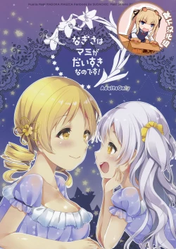 Page 2 of Nagisa wa Mami ga Daisuki nanodesu!