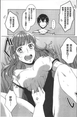 Page 164 of Omocha no March | 性愛玩具的進行曲