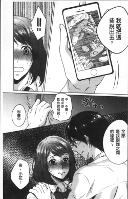 Page 18 of Omocha no March | 性愛玩具的進行曲