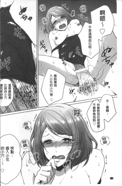 Page 71 of Omocha no March | 性愛玩具的進行曲