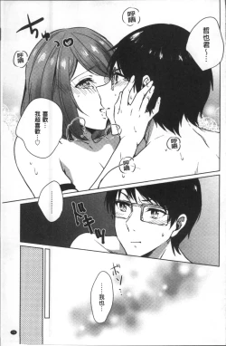 Page 76 of Omocha no March | 性愛玩具的進行曲