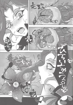 Page 13 of Hoshoku shokubutsu-en no hana