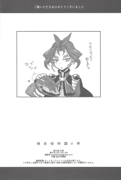 Page 23 of Hoshoku shokubutsu-en no hana