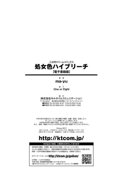 Page 173 of Shojo-iro High Bleach | 処女色強制姦淫洗白