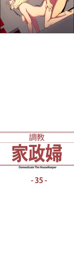 Page 110 of Domesticate the Housekeeper 调教家政妇 Ch.29~42中文