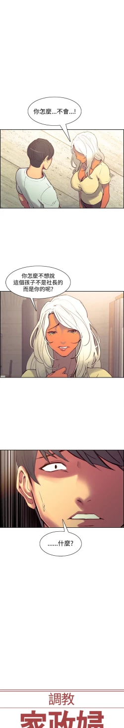 Page 158 of Domesticate the Housekeeper 调教家政妇 Ch.29~42中文