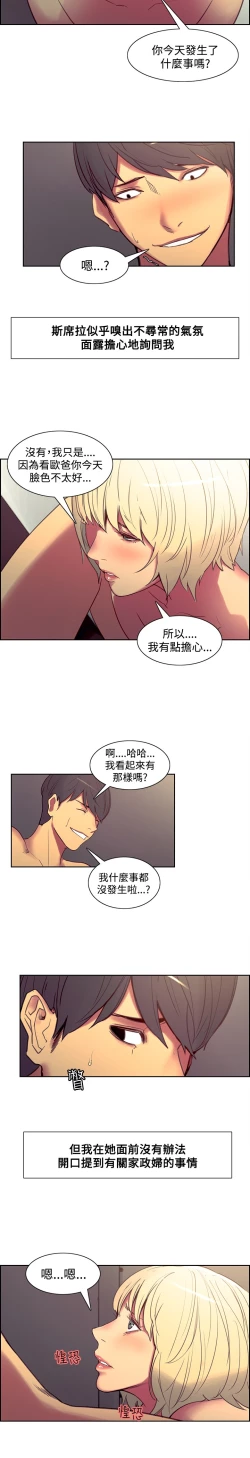 Page 165 of Domesticate the Housekeeper 调教家政妇 Ch.29~42中文