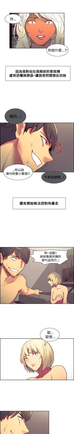 Page 181 of Domesticate the Housekeeper 调教家政妇 Ch.29~42中文