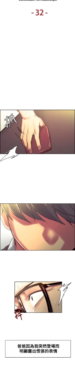 Page 54 of Domesticate the Housekeeper 调教家政妇 Ch.29~42中文