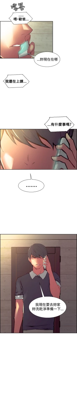 Page 89 of Domesticate the Housekeeper 调教家政妇 Ch.29~42中文