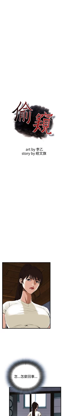 Page 149 of Take a Peek 偷窥 Ch.39~51中文