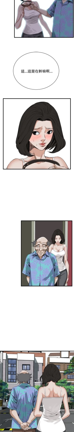 Page 227 of Take a Peek 偷窥 Ch.39~51中文