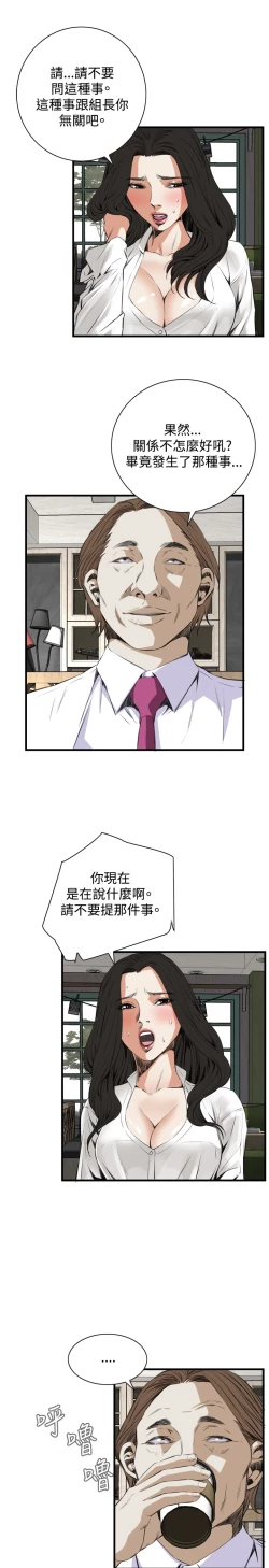 Page 265 of Take a Peek 偷窥 Ch.39~51中文