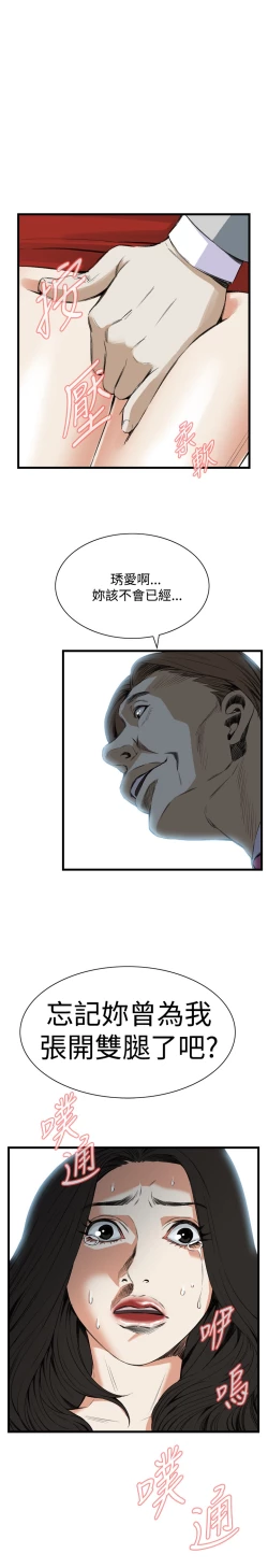 Page 312 of Take a Peek 偷窥 Ch.39~51中文