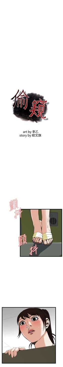 Page 314 of Take a Peek 偷窥 Ch.39~51中文