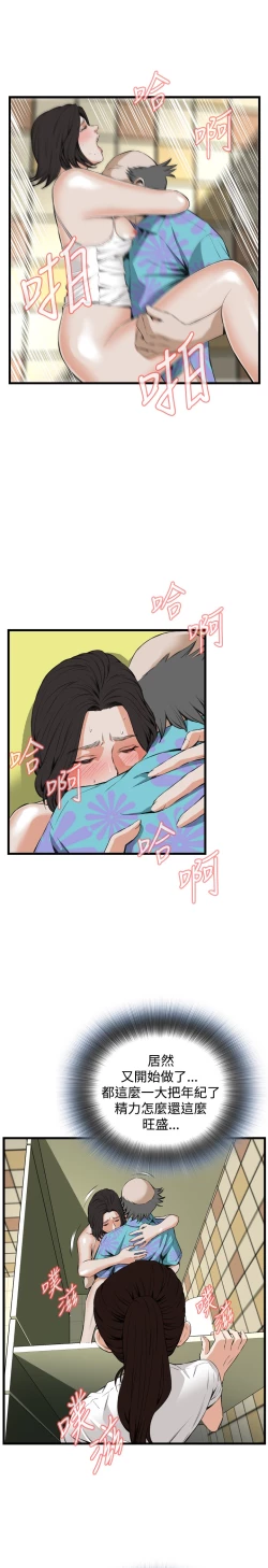 Page 317 of Take a Peek 偷窥 Ch.39~51中文