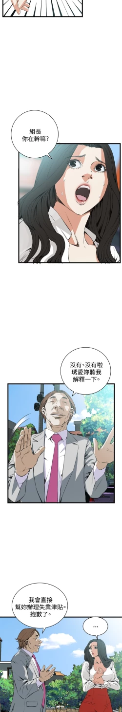 Page 346 of Take a Peek 偷窥 Ch.39~51中文