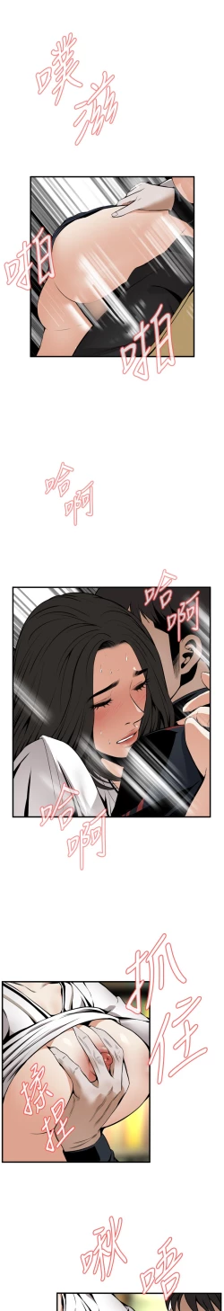 Page 73 of Take a Peek 偷窥 Ch.39~51中文