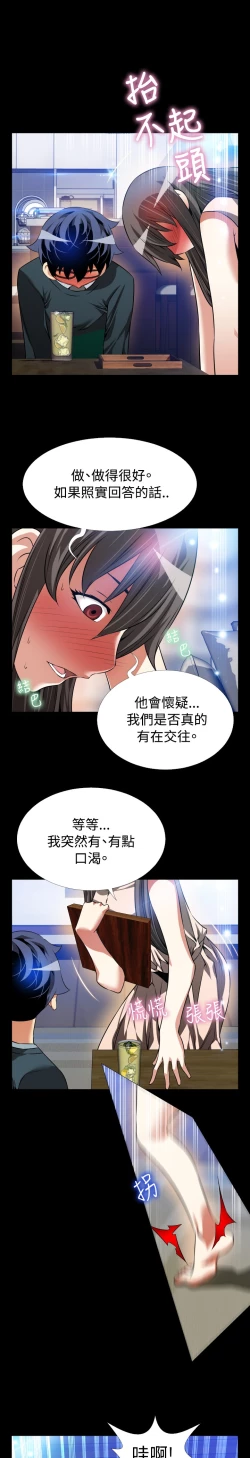 Page 158 of Love Parameter 恋爱辅助器 86-94中文