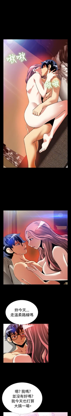 Page 7 of Love Parameter 恋爱辅助器 86-94中文