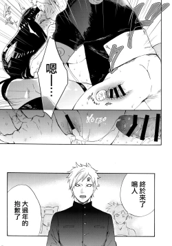 Page 21 of Hime Hajime