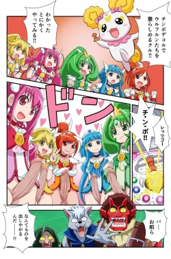 Page 1 of スマプリ・チンポデコルまんが