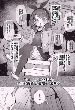 Page 3 of Class no Ohime-sama, Shiawase Mesubuta ni Nariagaru.