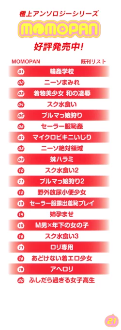 Page 6 of MOMOPAN 21: Imouto Harami 2