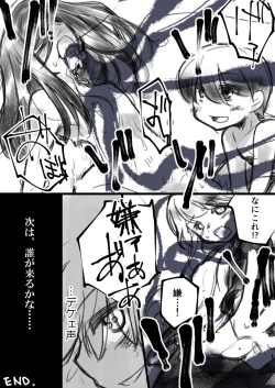 Page 9 of 学校でウゲェーって憑依するえっちなやつ