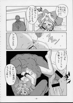 Page 21 of Human High-Light Film VI Oukakenran