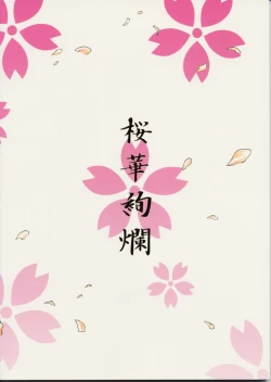 Page 64 of Human High-Light Film VI Oukakenran