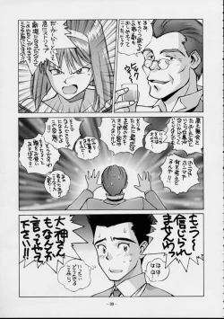 Page 8 of Human High-Light Film VI Oukakenran